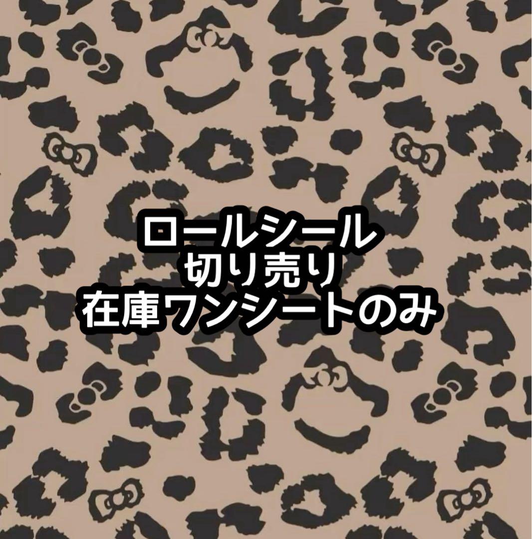 ロールシール アメステ 切り売り - メルカリ