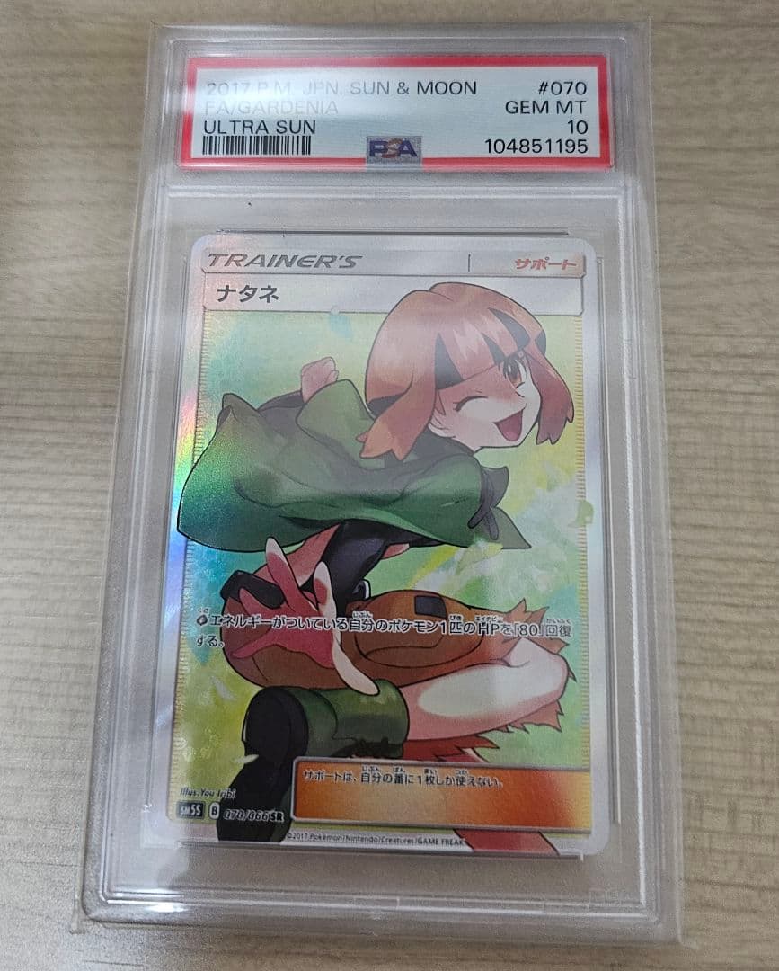 ナタネ　SR PSA10 PSA10】ナタネの活気 (SR) {078/067} [S10D] - magi通販【ポケモン