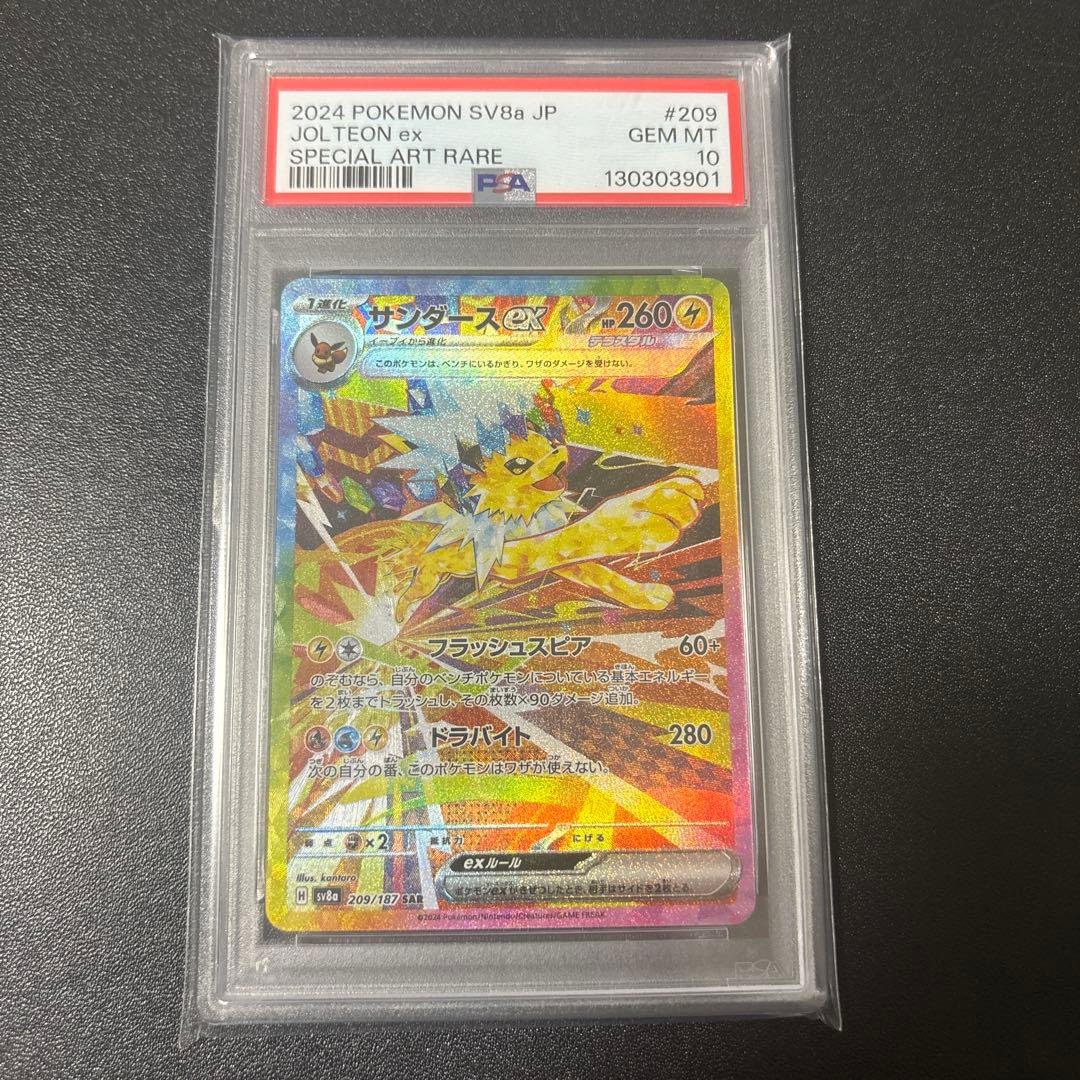 サンダースex sar PSA10 - メルカリ