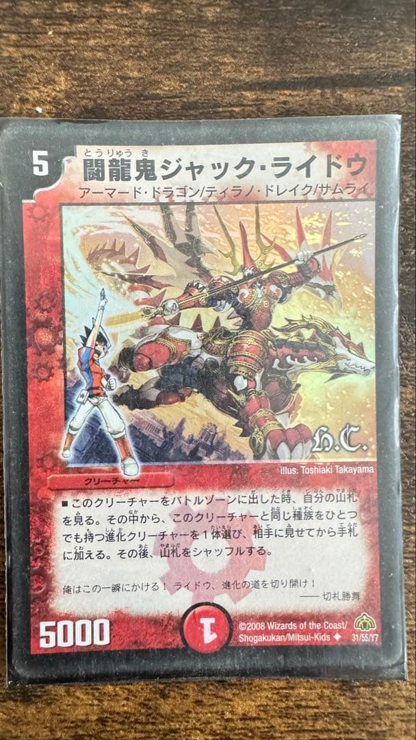 デュエルマスターズ火文明・ドラゴンデッキ 初期カード・レアカード