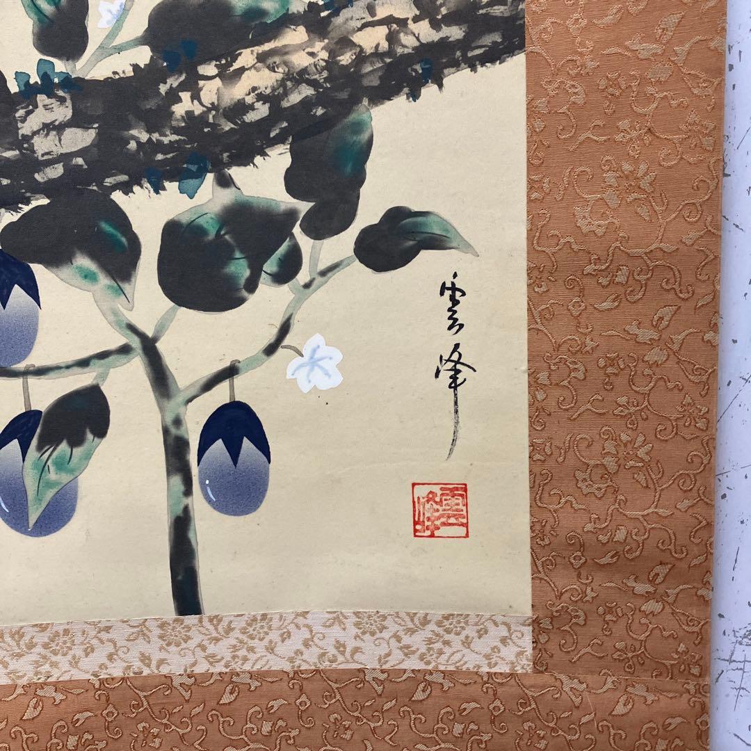 昭和レトロ 御掛軸 掛軸 掛け軸 縁起物 一富士二鷹三茄子 筆 富士 鷹