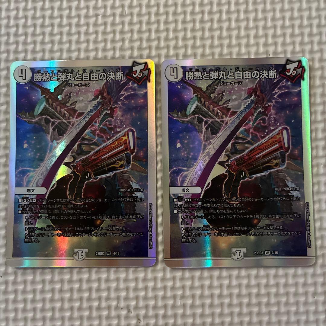 パーフェクト・ジョーカーズ 勝熱と弾丸と自由の決断 2枚 銀枠 - メルカリ