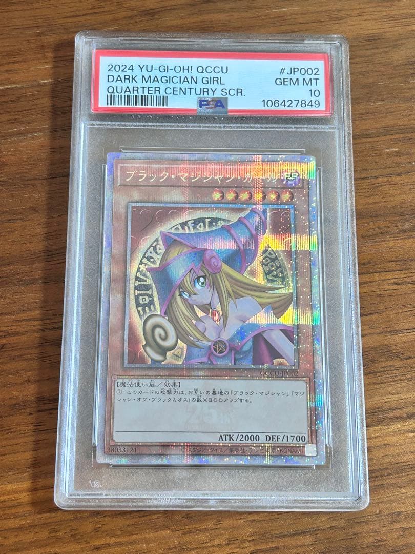 PSA10ブラックマジシャンガール 25th クオシク UNITY 2026年最新】Unity 25th ブラック・マジシャン・ガールの人気アイテム