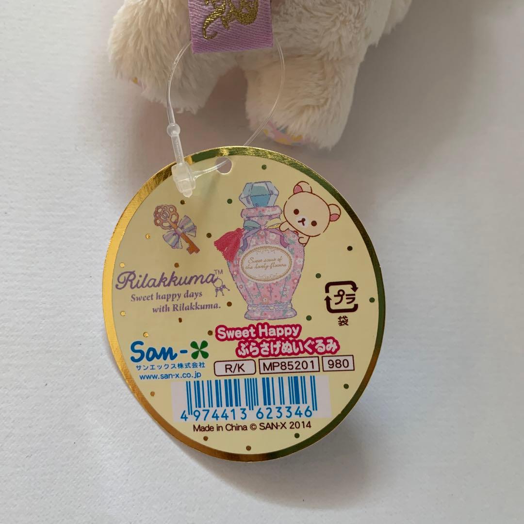 タグ付⭐︎激レア！コリラックマ Sweet Happyぶらさげぬいぐるみ 2014