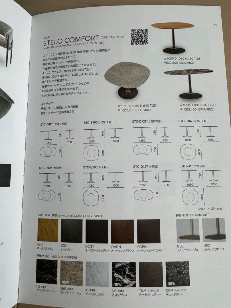 arflex アルフレックス ステロコンフォート テーブル明日の朝まで一時