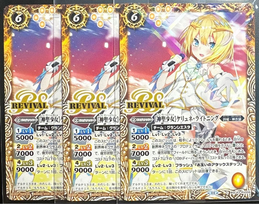 バトスピ [神聖少女]ケリュネ・ライトニング 3枚 - メルカリ