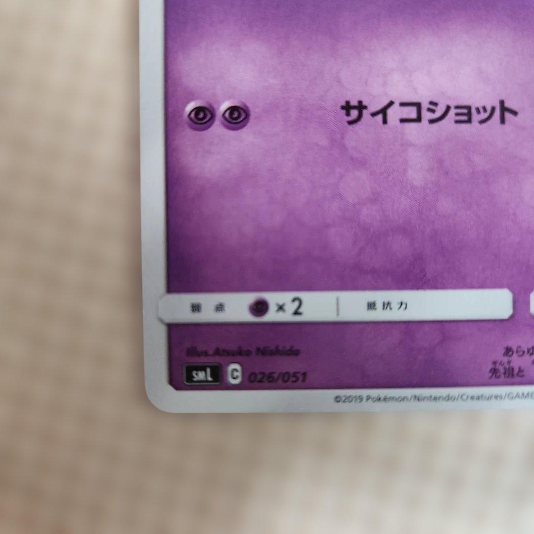 ミュウ SML ファミリーポケモンカードゲーム 026/051 プレイ用 - メルカリ