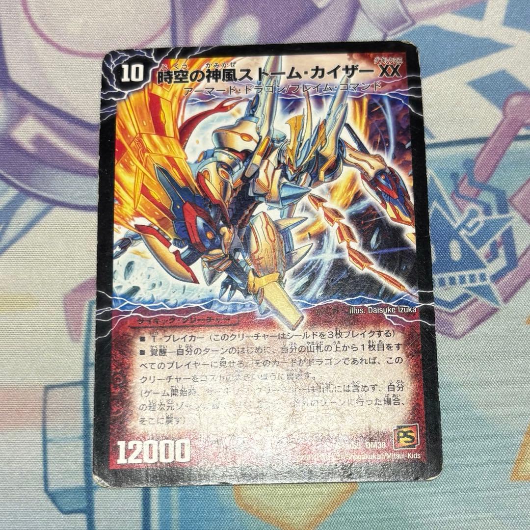 デュエルマスターズ ファイナル・ストーム XXNEX ストームカイザーXX