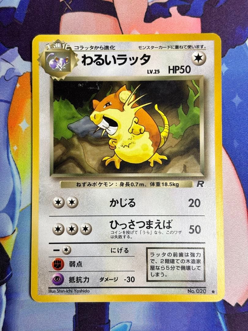 ポケモンカード わるいラッタ かじる 旧裏 ④ - メルカリ