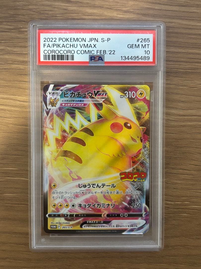 PSA10】ピカチュウVMAX：コロコロコミックPROMO S-P - メルカリ