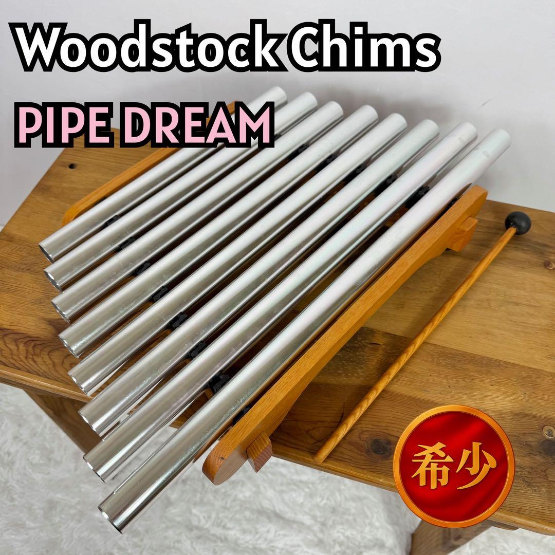 Woodstock chims PIPE DREAM パイプドリーム　楽器　鉄琴 pipedream-xylophone-