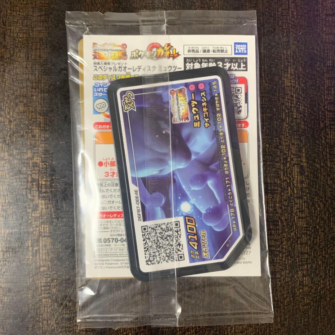 ポケモンカード アーマードミュウツー プロモ 未開封 ミュウツーの逆襲