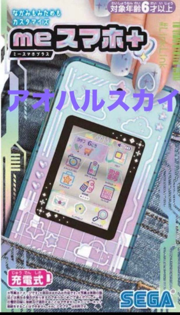 新品 未開封 】meスマホ+ アオハルスカイ ミースマホプラス ラッピング