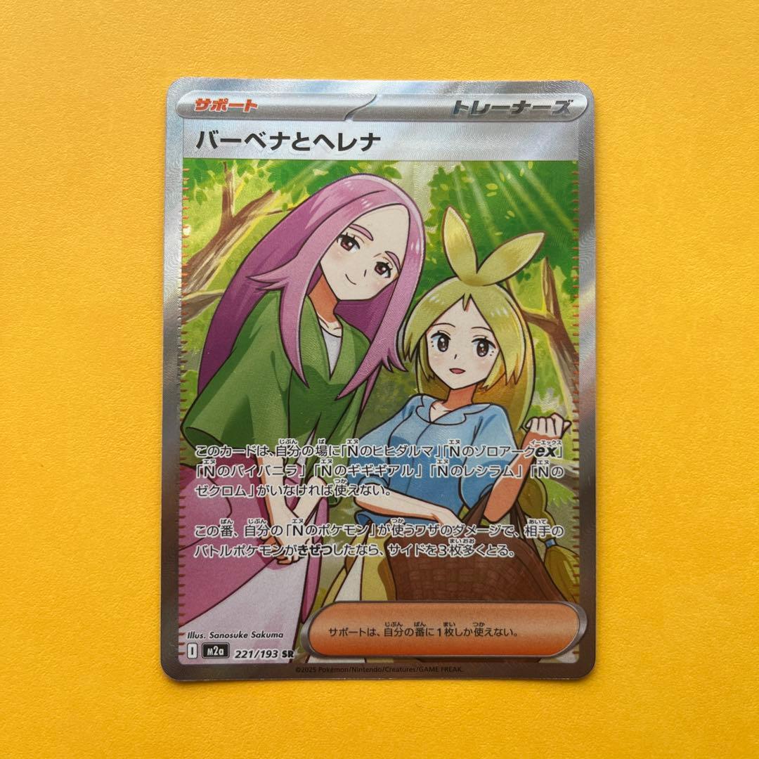 魂抜け】 バーベナとヘレナ SR ポケモンカード エラー エラーカード