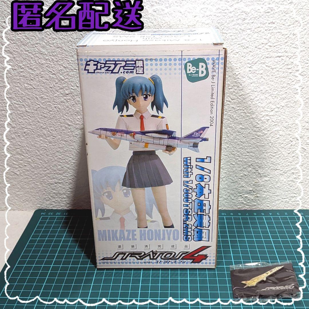 本庄美風 with 1/300TSR.2MS キャラアニ限定　ストラトス・フォー ストラトス・フォー』本庄美風、菊原香鈴、中村彩雲、土井静羽のメテオ