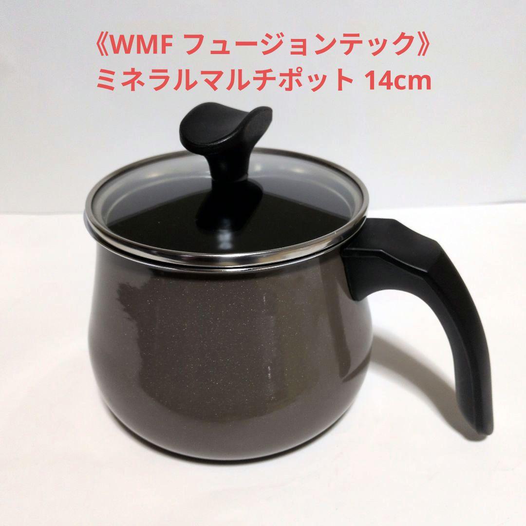《WMF フュージョンテック》ミネラルマルチポット 14cm