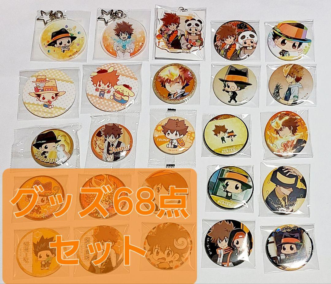 リボーン&ツナ　グッズまとめ売り リボーン&ツナ グッズまとめ売り - メルカリ