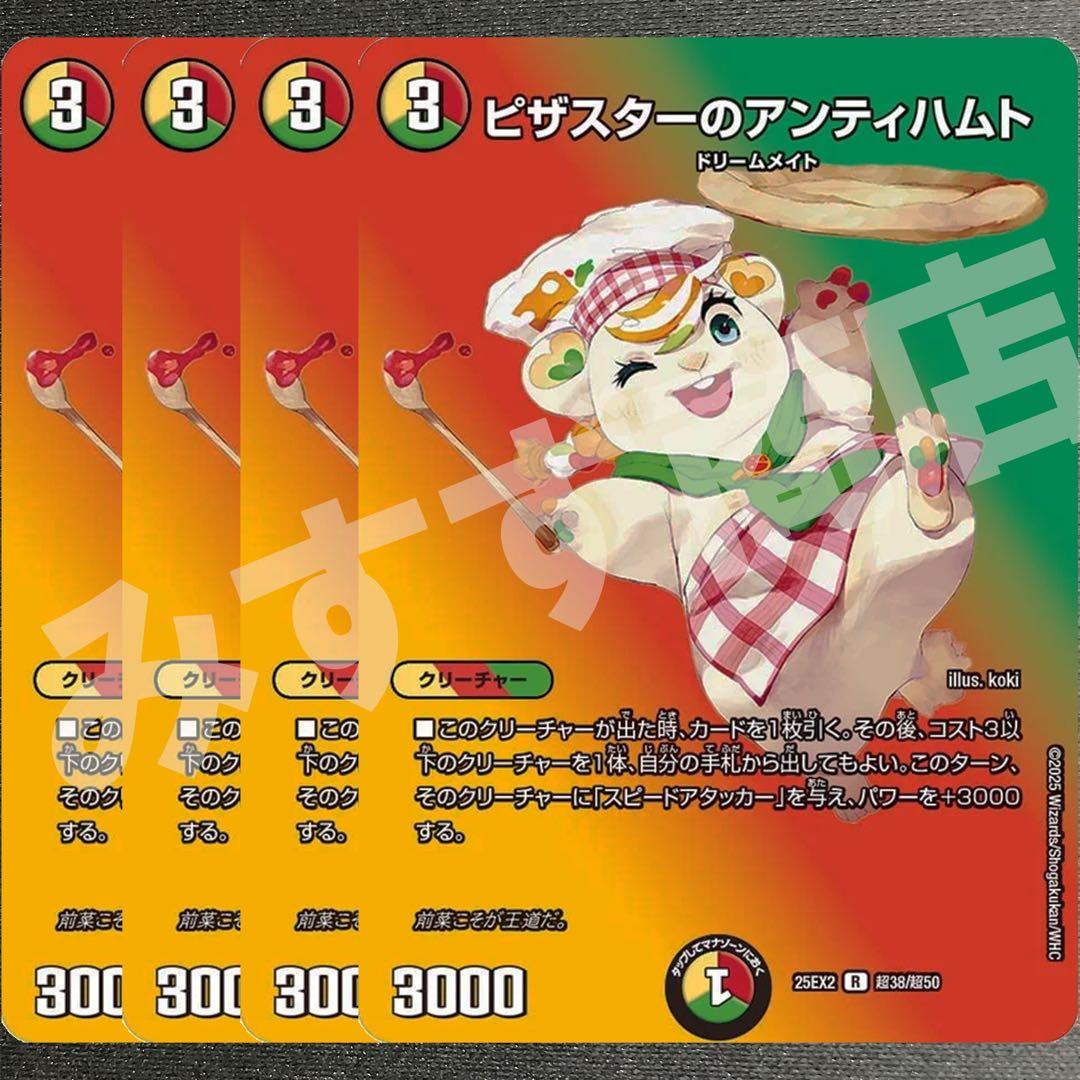 ピザスターのアンティハムト 4枚 25EX2超30 - メルカリ