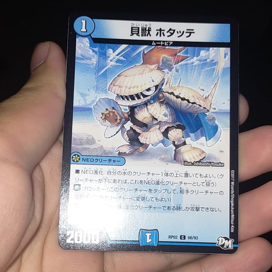 デュエルマスターズ 貝獣 ホタッテ 貝獣 ホタッテ 45/61 C｜デュエマシングルカード通販｜Cloveストア