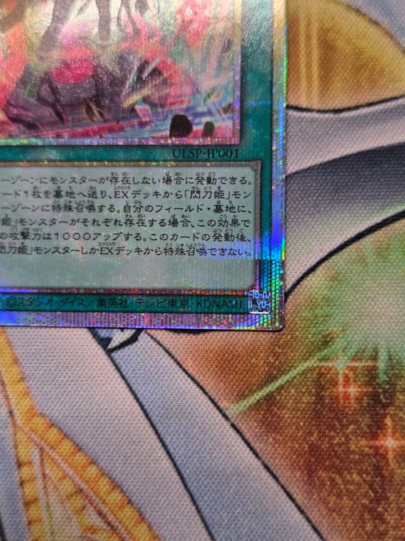 遊戯王 閃刀起動リンケージ プリズマ - メルカリ