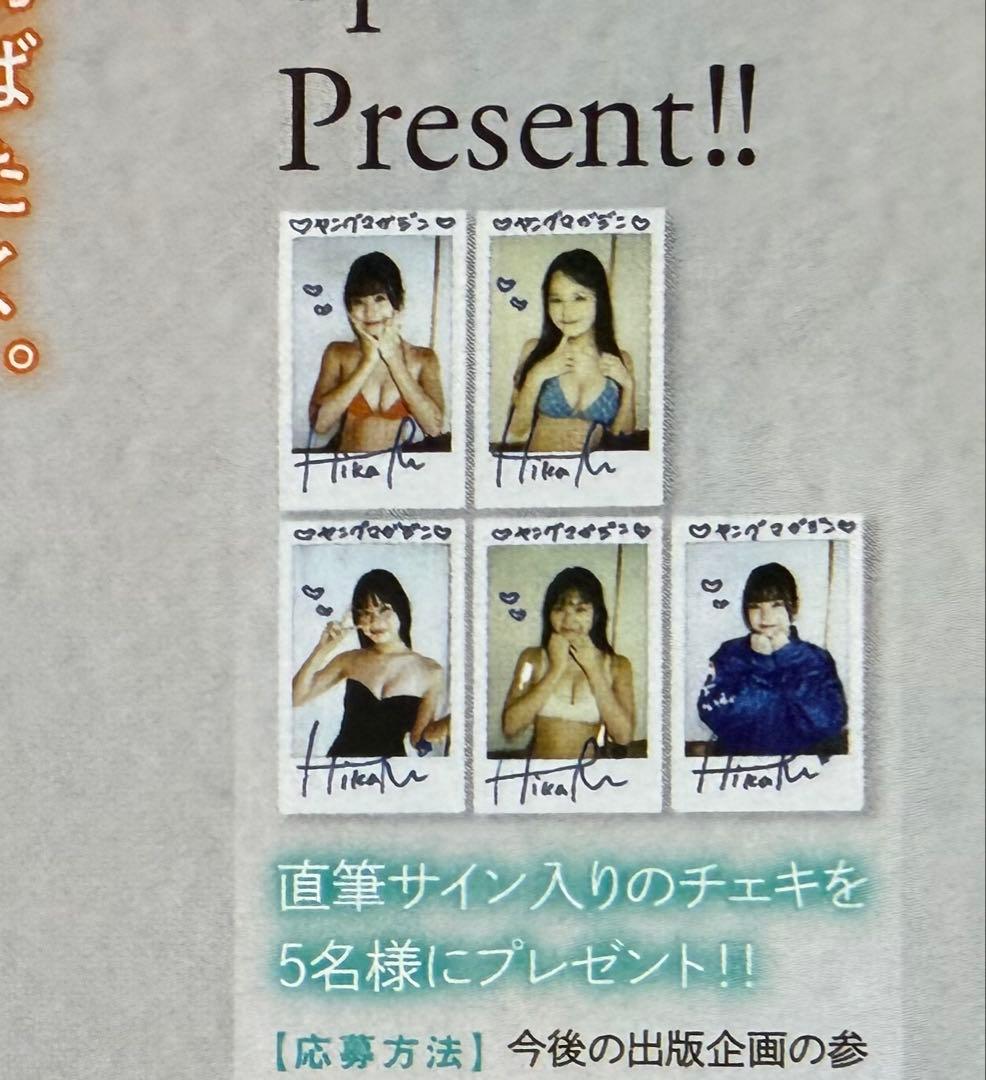 ヤングマガジン☆抽プレ懸賞応募券4枚☆沢口愛華 宮川耀 直筆サイン