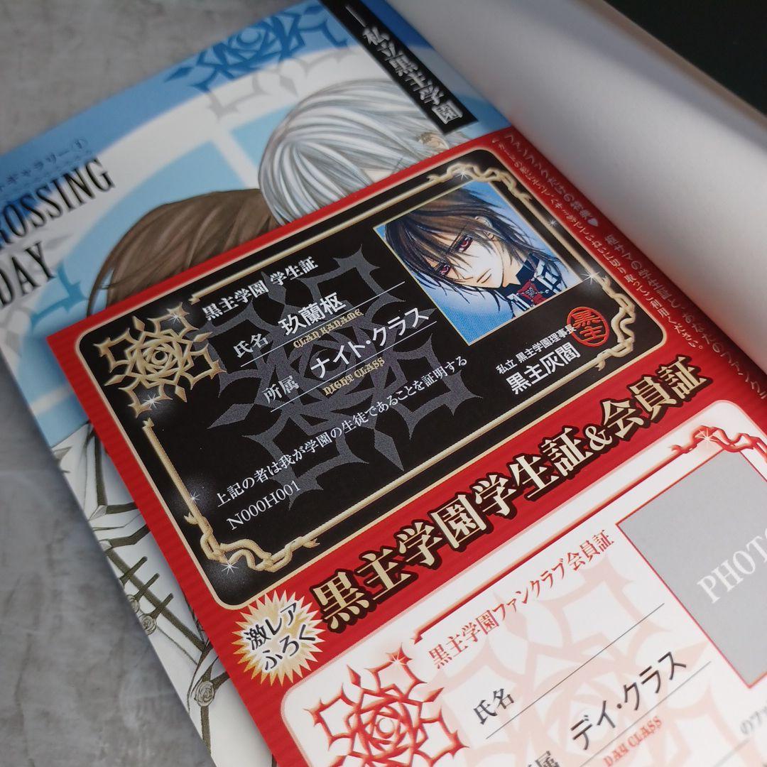 ヴァンパイア騎士公式ファンブックX 特典・黒主学園学生証付き - メルカリ