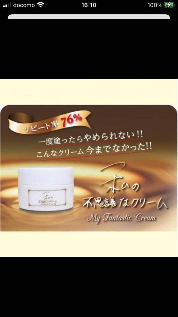 ♡私の不思議なクリーム 高波動♡❤︎