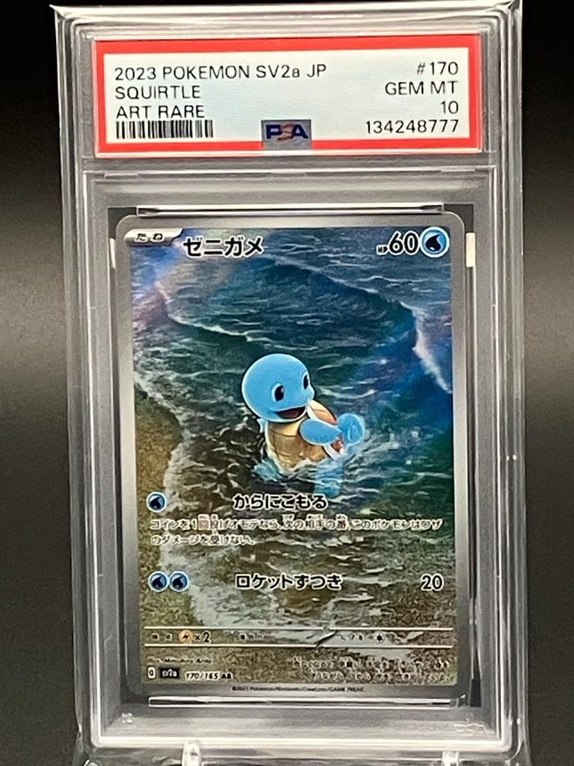 【PSA10】ポケモンカード　ゼニガメ AR SV2a 170/165 PSA10】 ゼニガメ (AR) {170/165} [SV2a/ポケモンカード151] [SV
