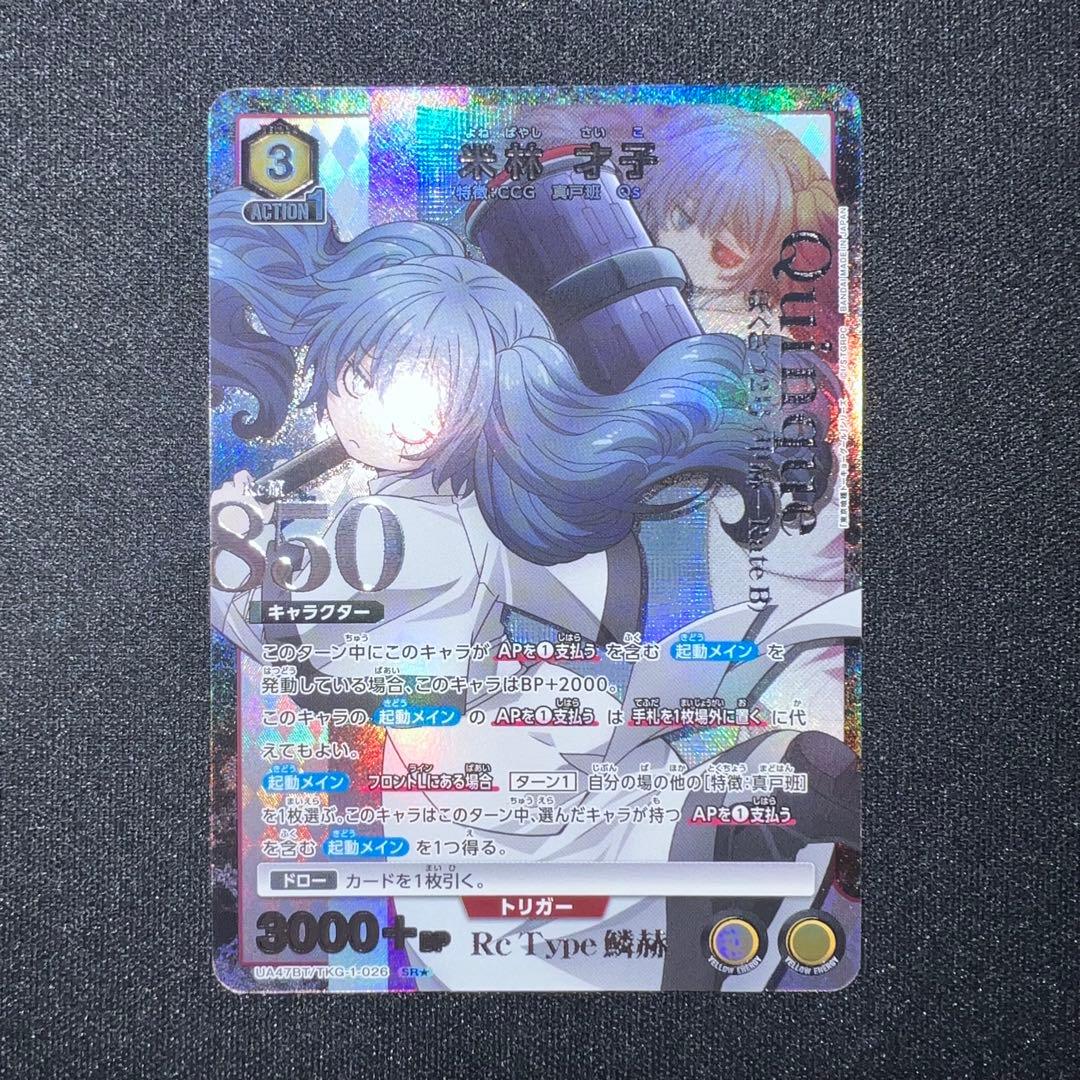 ユニオンアリーナ】 東京喰種 CCG 米林才子 SR パラレル - メルカリ