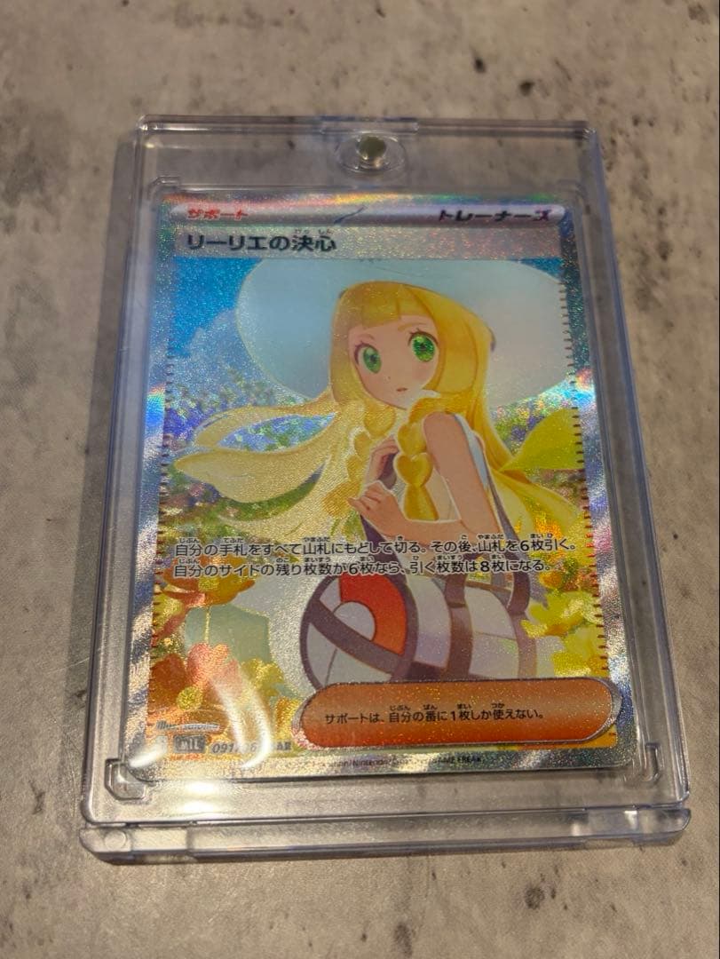 ポケモンカード　リーリエの決心　SAR PSA10鑑定済〕リーリエの決心【SAR】{091/063}