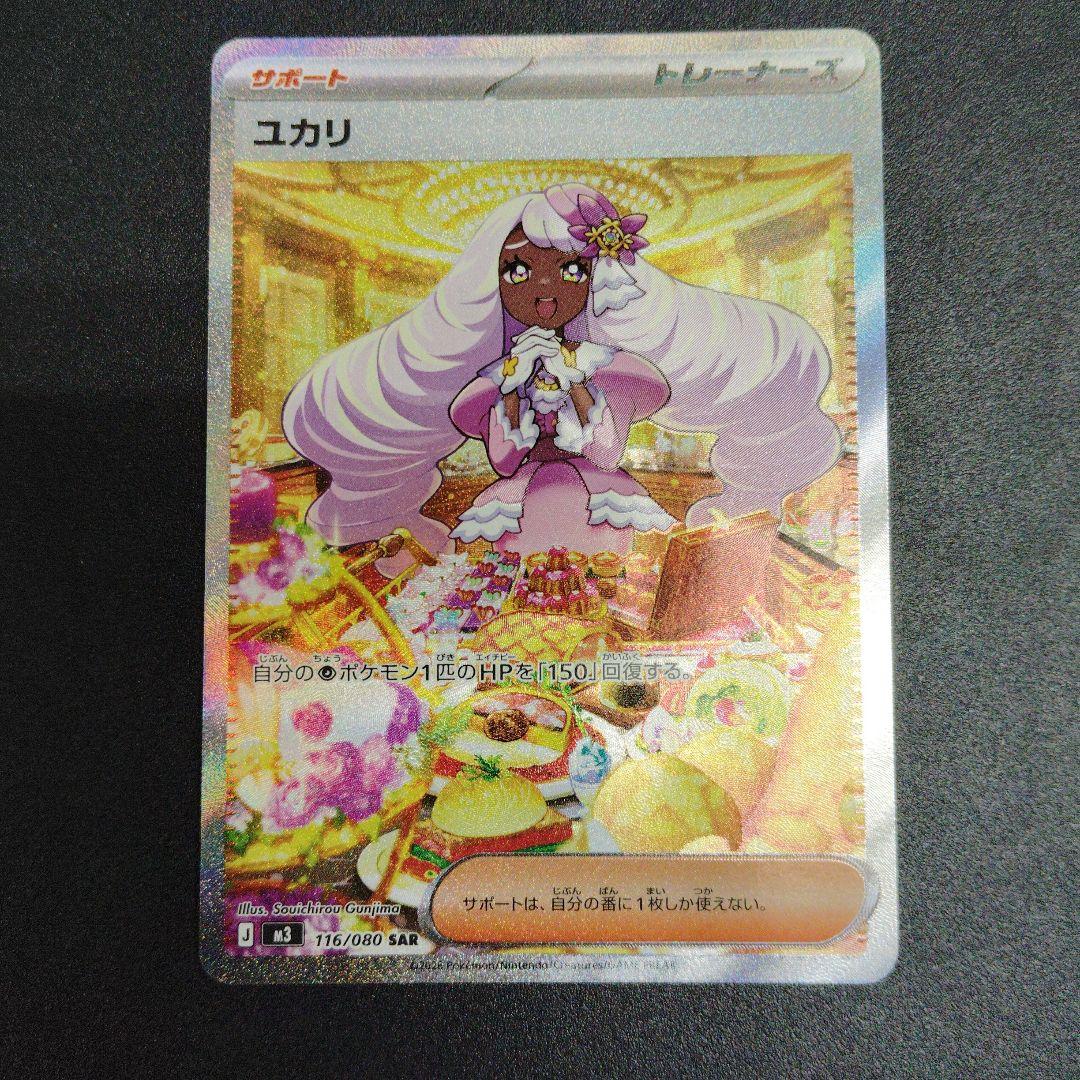 ポケモンカード ユカリ SAR - メルカリ