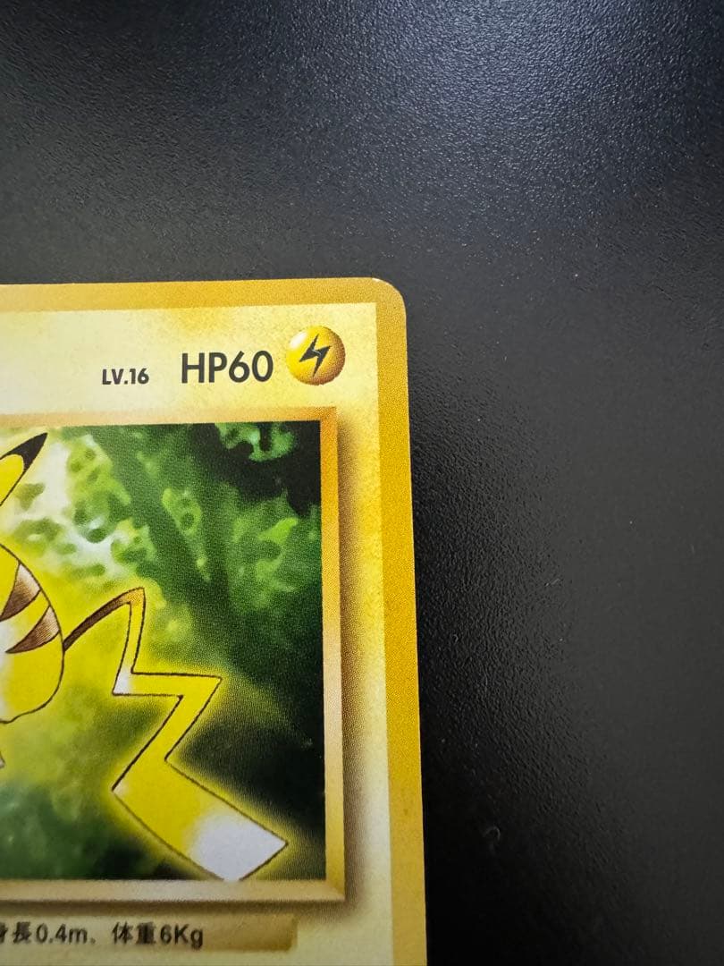 希少 【旧裏】 ピカチュウ トヨタオートキャンペーン プレゼントカード