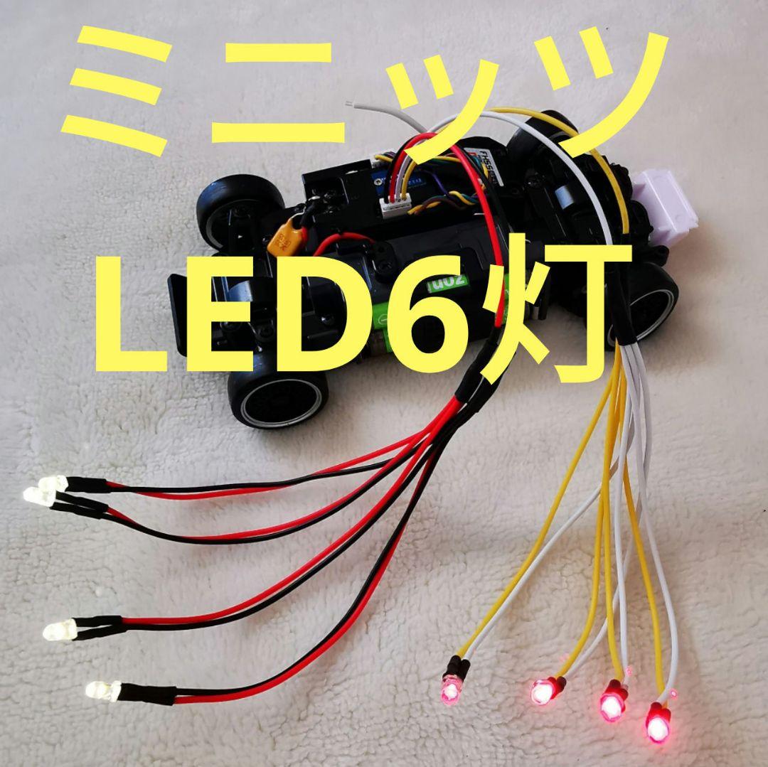 ミニッツ MINI-Z LED ライト AWD 6灯 4wd FWD - メルカリ