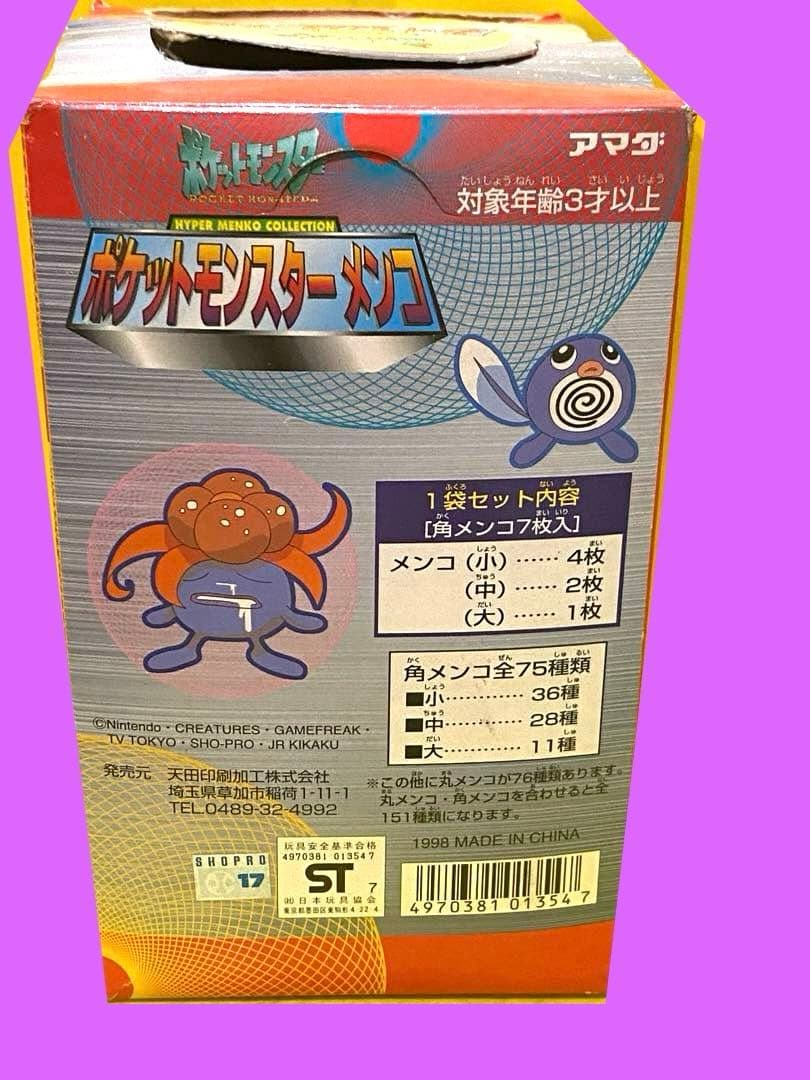 98当時物ポケモン☆ポケットモンスター角メンコ袋入未開封品♦︎12袋箱