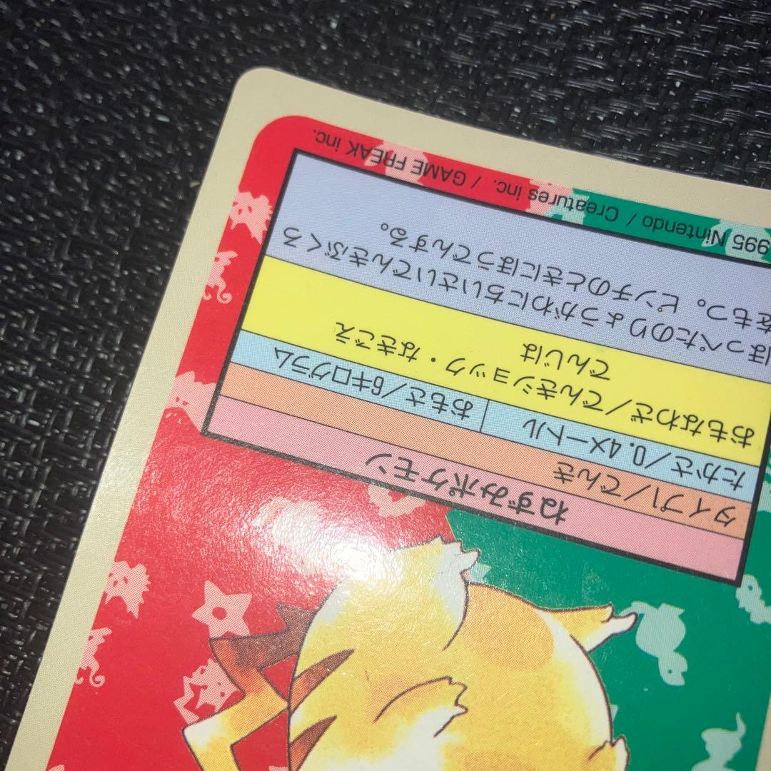 ポケモンカード ポケットモンスター トップサン ピカチュウ 025 裏青