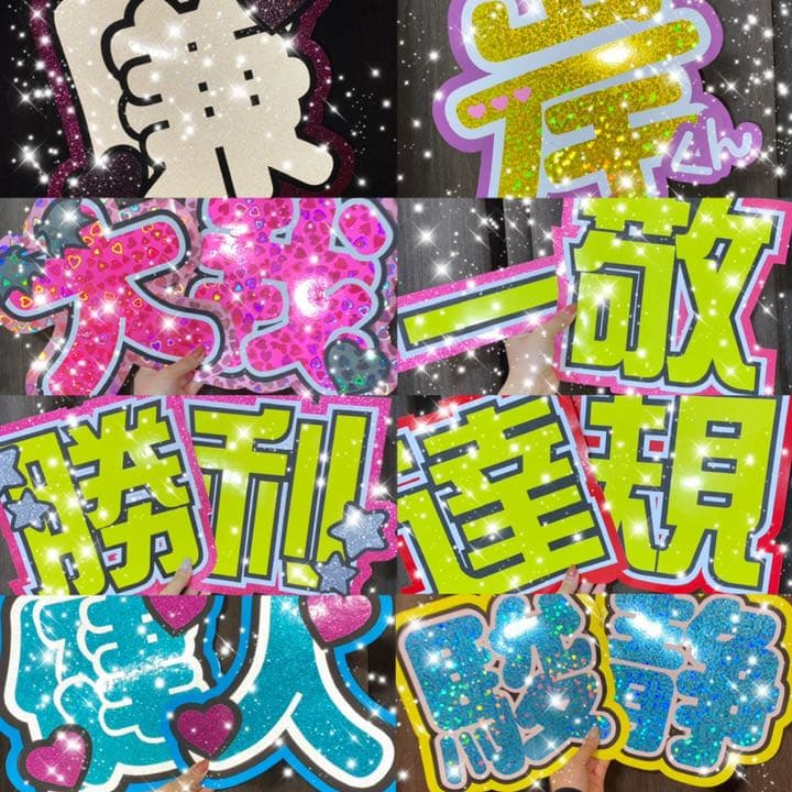 うちわ屋さん うちわ文字 連結文字 ジャニーズ LDH AAA JO1 INI - メルカリ