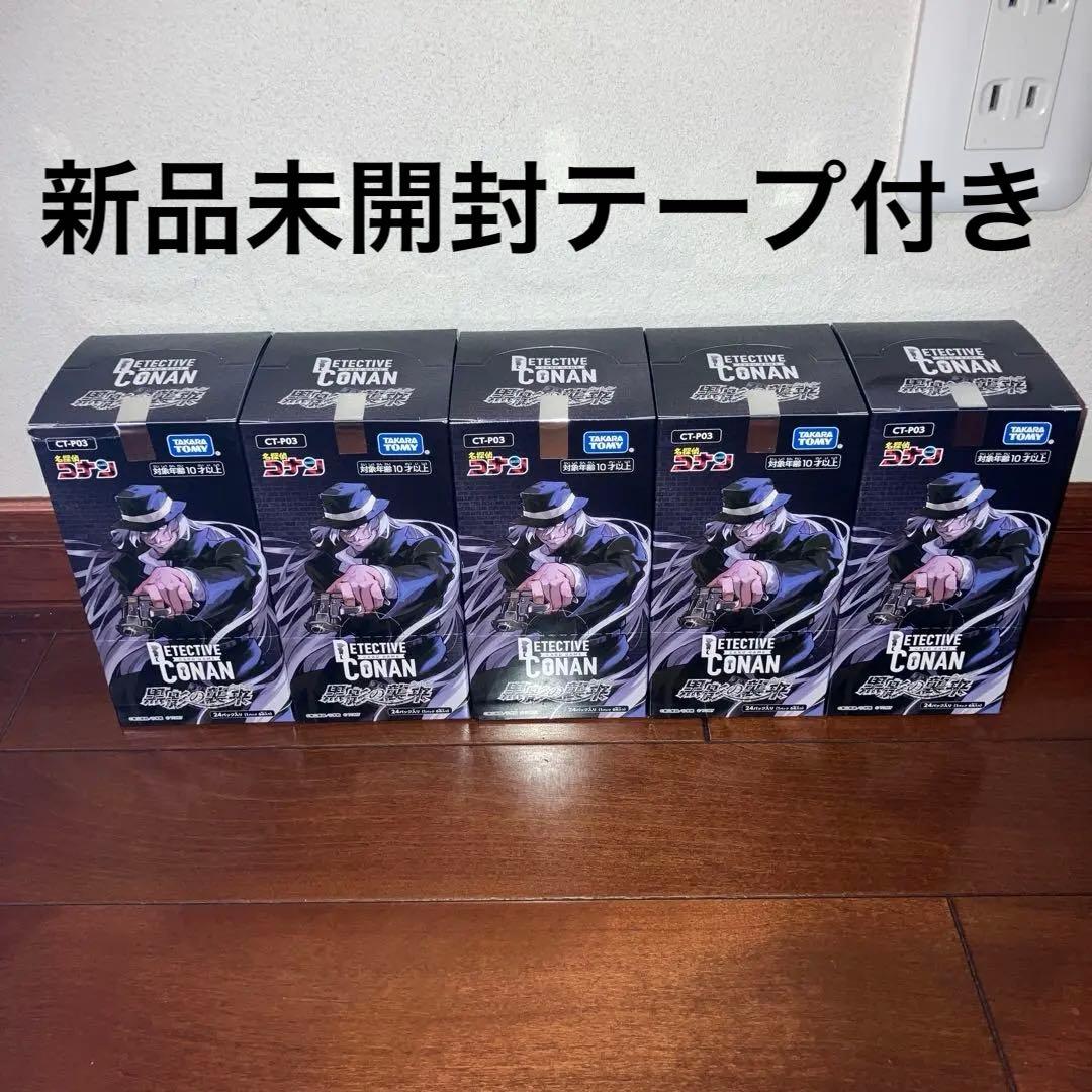 名探偵コナン カードゲーム 黒影の襲来 5box 新品未開封 テープ付 最安値 名探偵コナン TCG グミ 黒影の襲来/信義の絆【単品】 タカラトミー