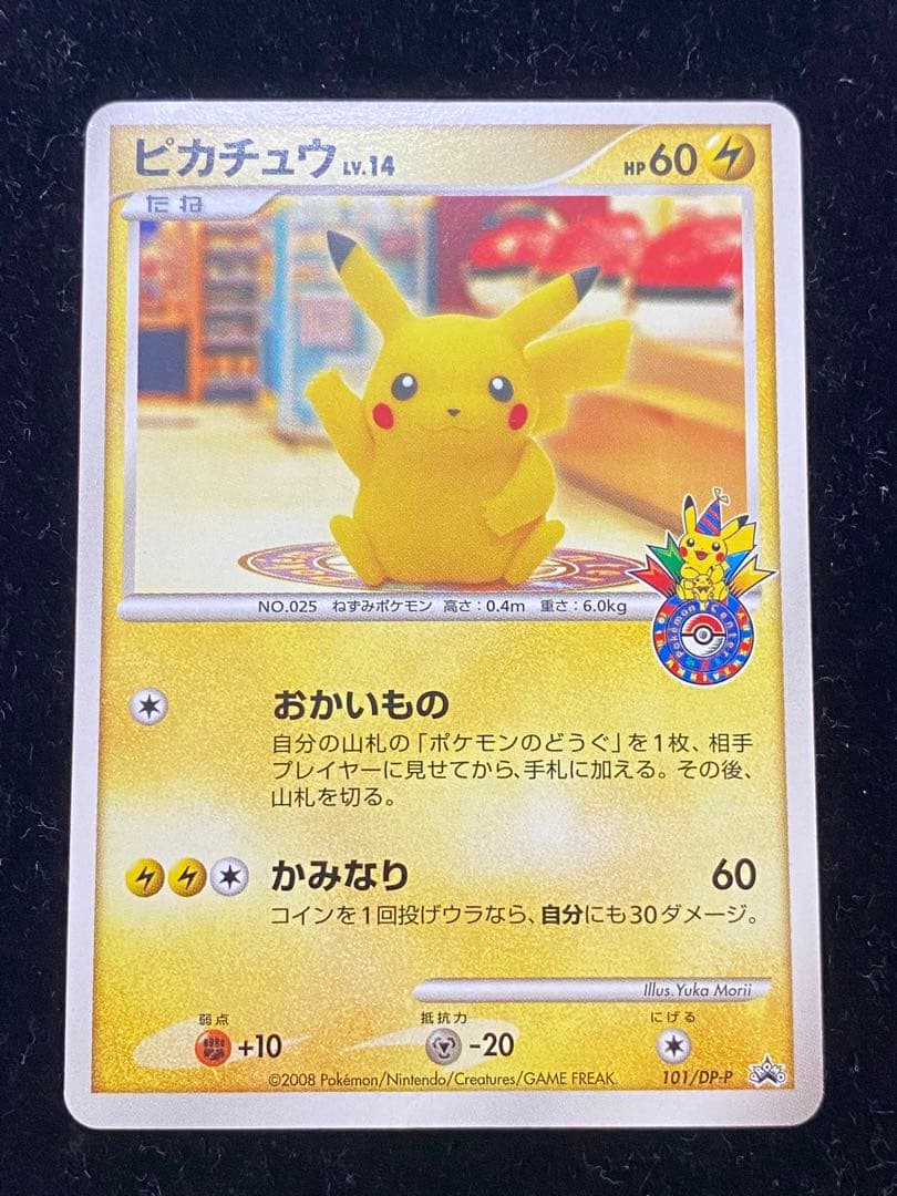 ピカチュウLV.14 101/DP-P ポケカ 2026年最新】Yahoo!オークション -ポケモンカード ピカチュウlv.14の