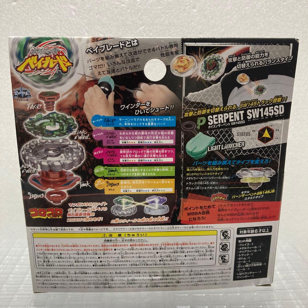 ポイズンサーペント SW145SD メタルファイトベイブレード - メルカリ