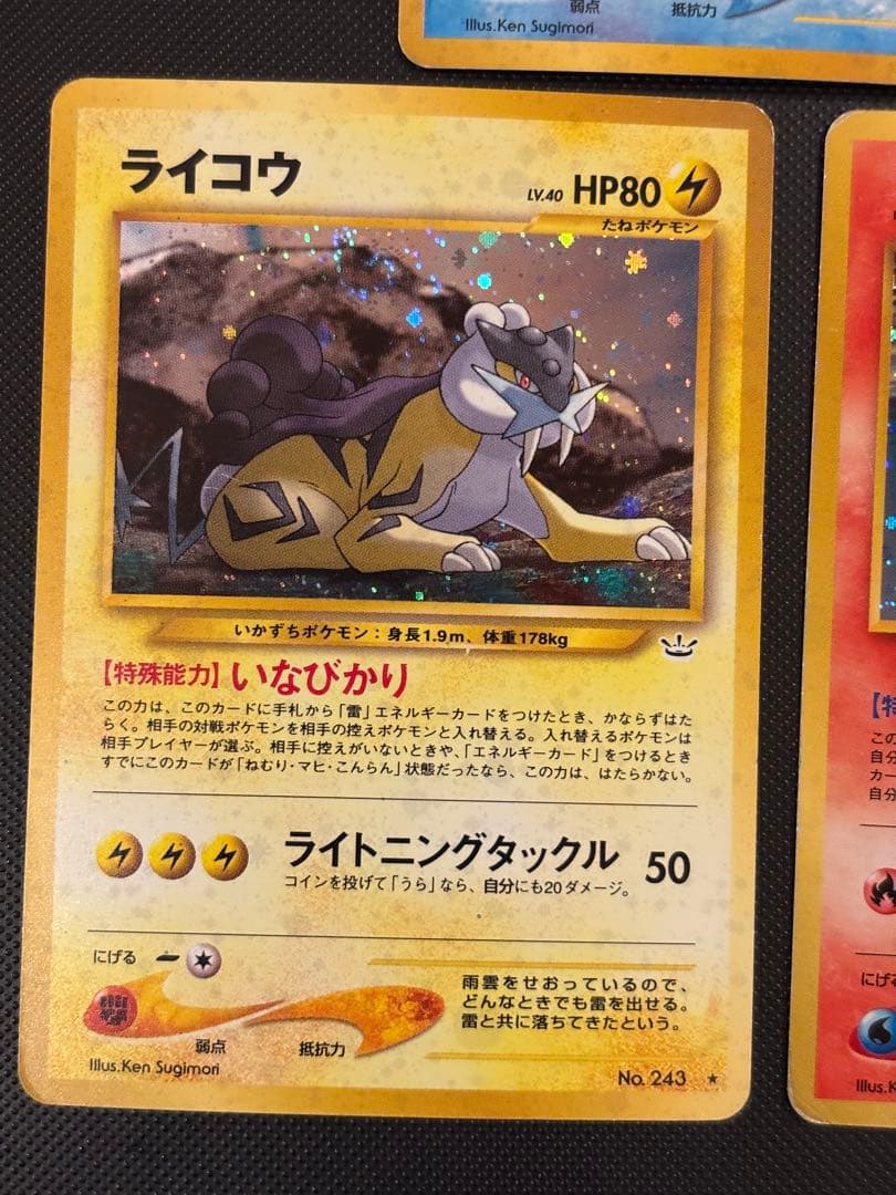 旧裏 美品・準美品 エンテイ スイクン ライコウ バンギラス ☆neo 渦巻