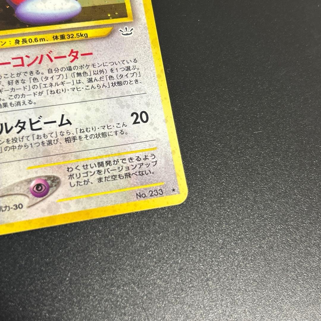 うずまきホロ_良品 かっこいいポリゴン ポリゴン2 旧裏 Swirl - メルカリ