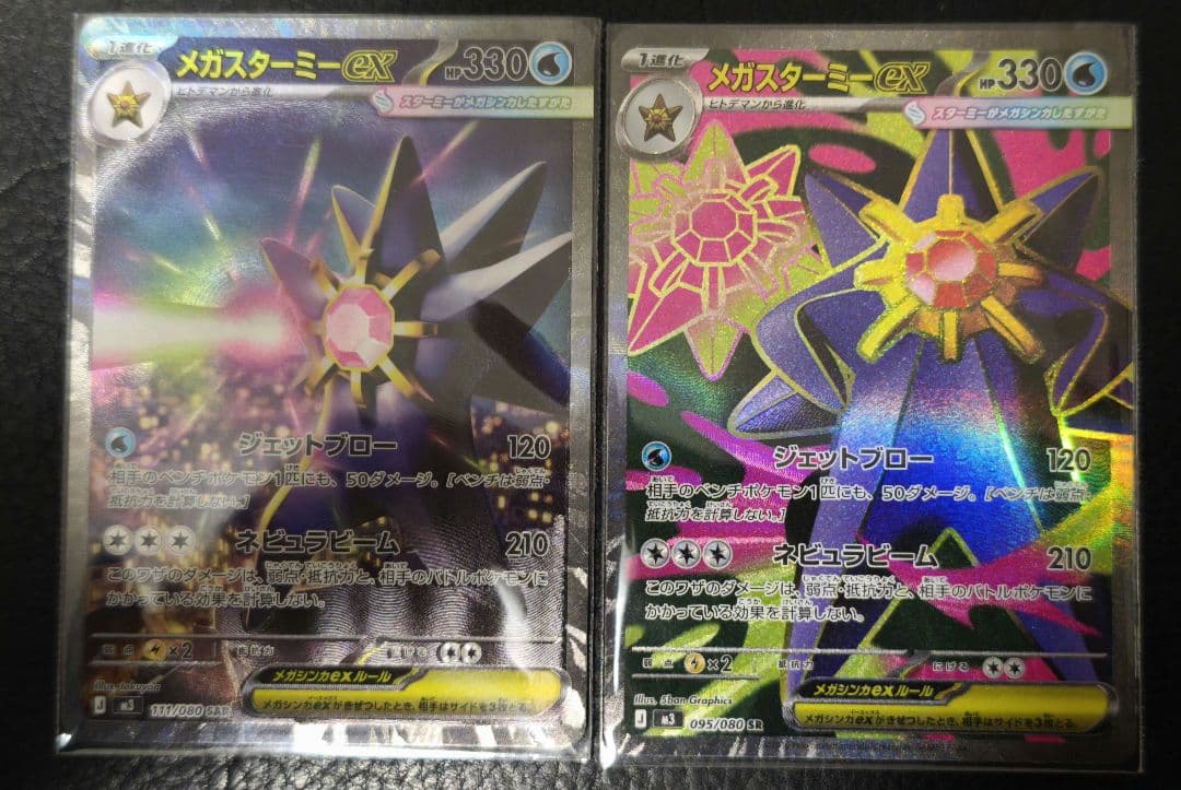 メガスターミーEX sar sr 2種セット - メルカリ
