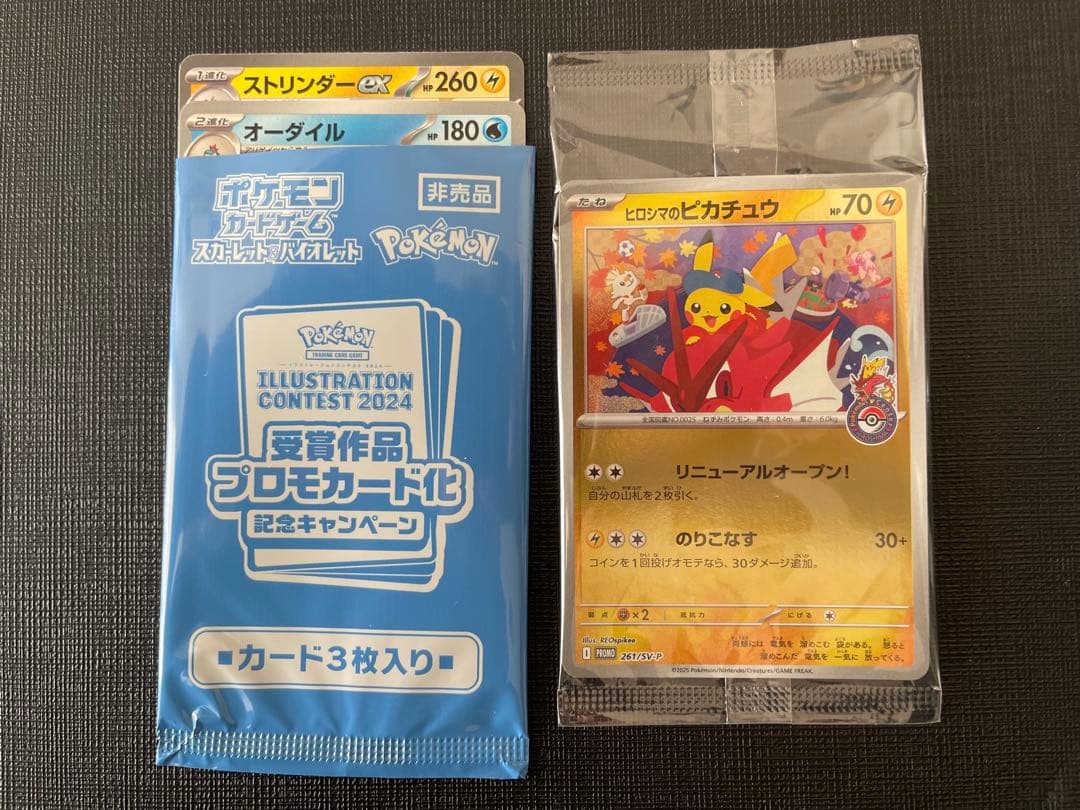 未開封 ヒロシマのピカチュウ 261/SV-P プロモ Pikachu - メルカリ