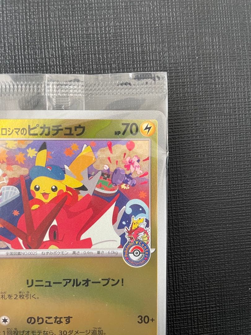 未開封 ヒロシマのピカチュウ 261/SV-P プロモ Pikachu - メルカリ