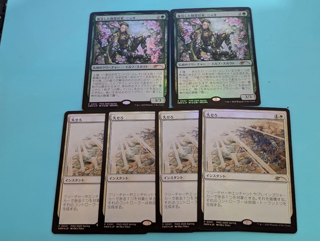 MTG　復活した精霊信者、ニッサ　プロモ　Foil　2枚　失せろ　4枚　セット MTG 復活した精霊信者、ニッサ PWSプロモ FOIL - メルカリ