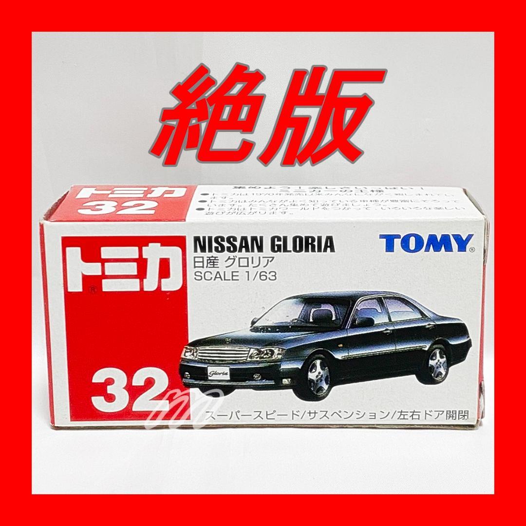 ⭐️絶版トミカ トミカ No.32 日産 グロリア⭐️新品未開封品