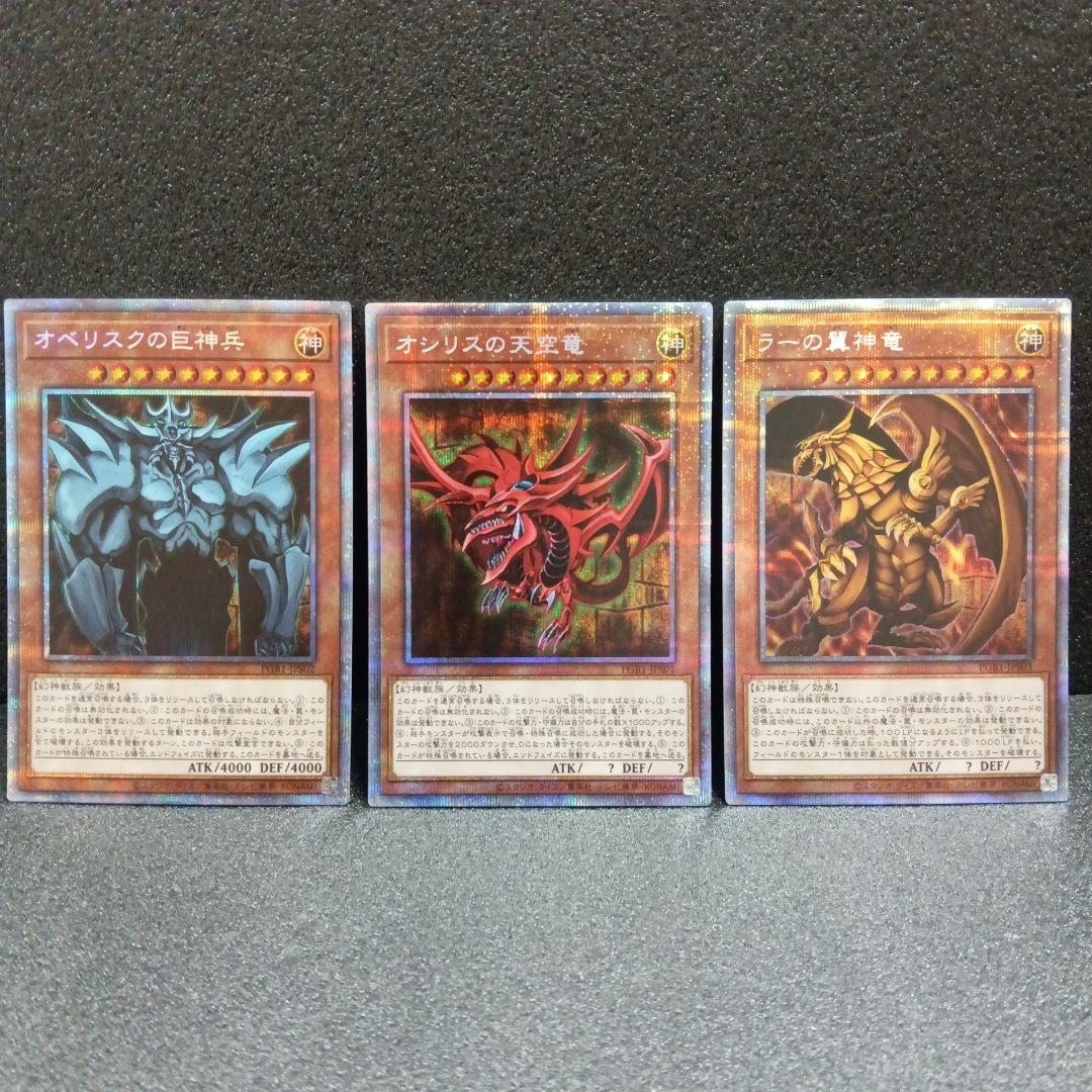 遊戯王 三幻神 プリズマティックシークレットレア - メルカリ