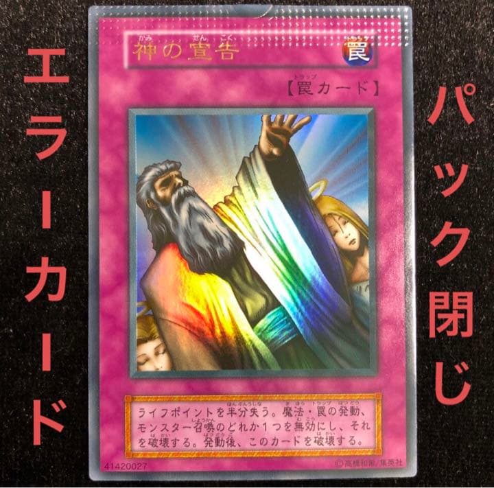遊戯王 パック閉じエラー 神の宣告 ウルトラ 初期 遊戯王 神の宣告 初期 ウルトラレアの通販 by ともぽよ's shop｜ラクマ