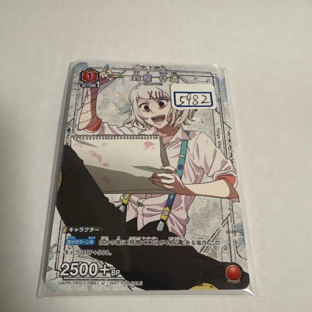 ユニアリ　鈴屋　什造　一枚300円 R☆ 鈴屋 什造(パラレル) 販売 | 「東京喰種トーキョーグール