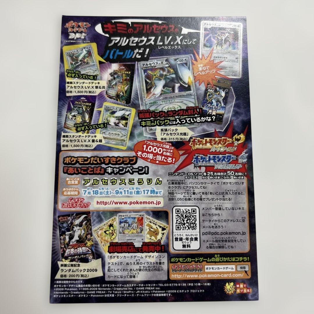 ポケモンカード 映画館来場記念 アルセウス LV.X 100 - メルカリ